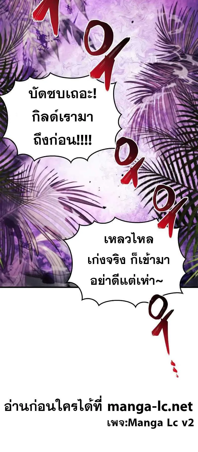 The Player Hides His Past ตอนที่ 20 หน้า 17