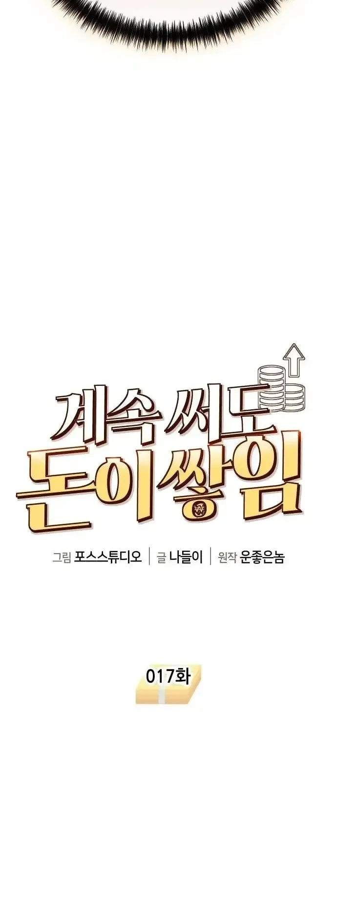 The Money Keeps Piling Up Even If I Spend It ตอนที่ 17 หน้า 6