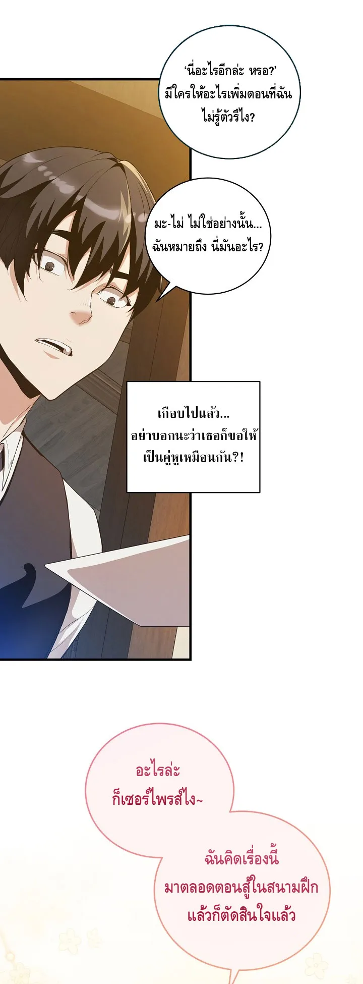 Fated to Be Loved by Villains ตอนที่ 11 หน้า 23