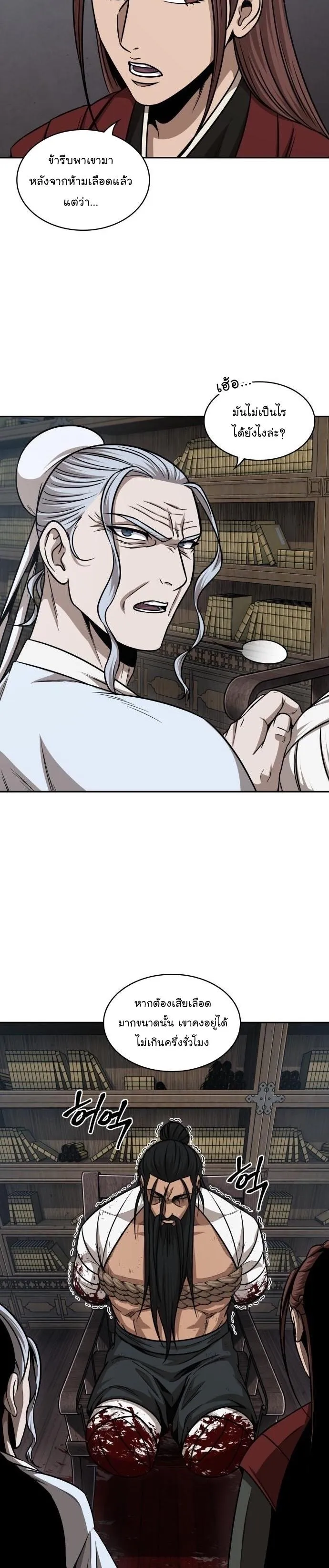 Nano Machine Chapter 155 หน้า 11