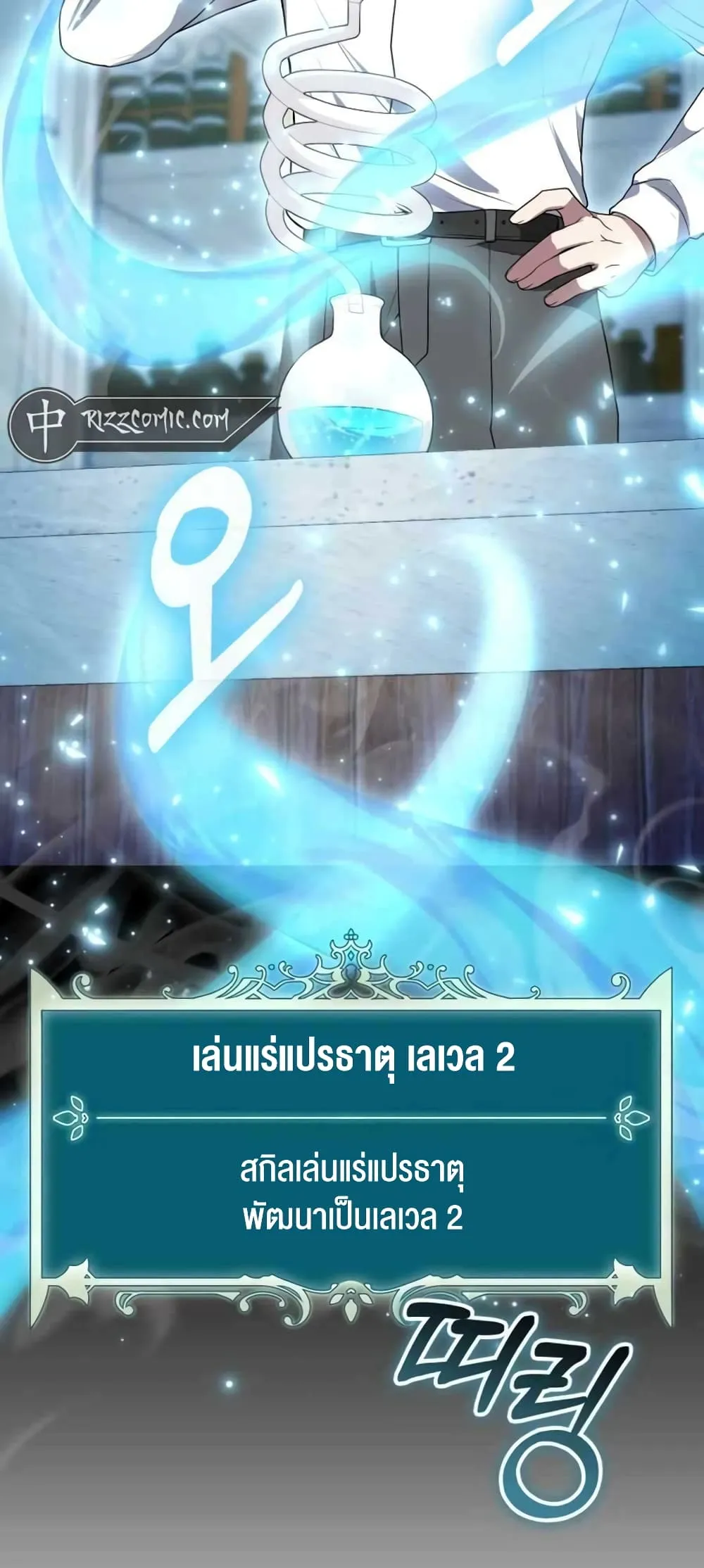 Hunter World’s Gardener ตอนที่ 3 หน้า 26
