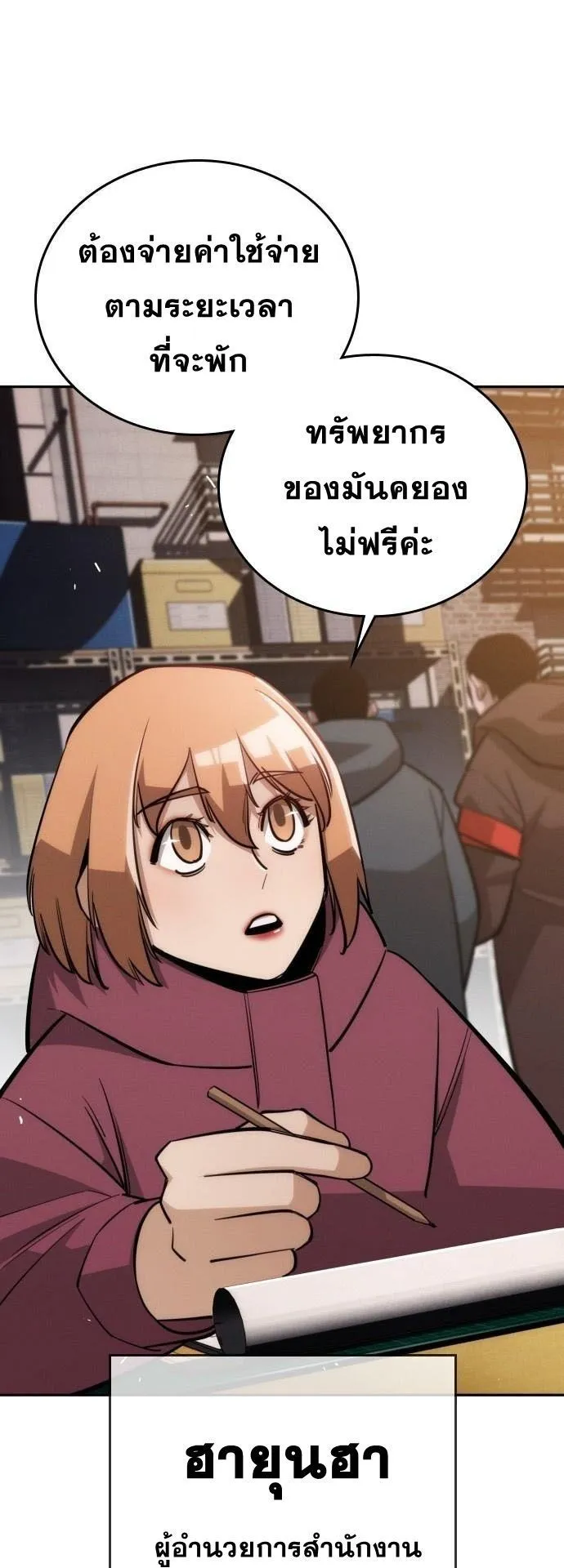The Regressor Only Protects Me ตอนที่ 33 หน้า 10