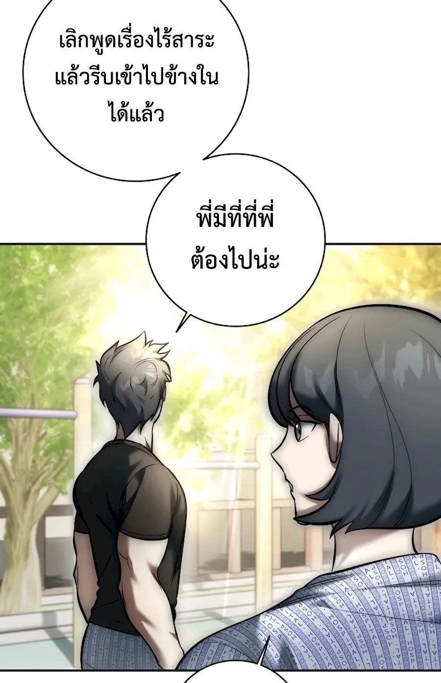 Subscribed To The Transcendental Channels ตอนที่ 5 หน้า 123