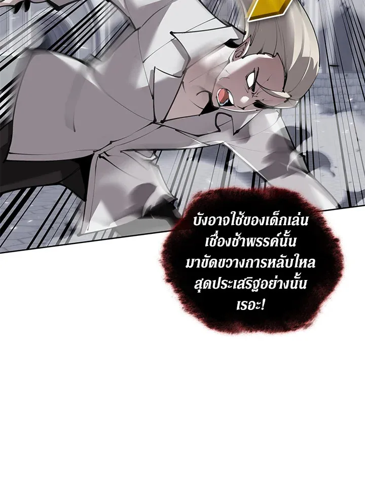 Overgeared ตอนที่ 242 หน้า 58