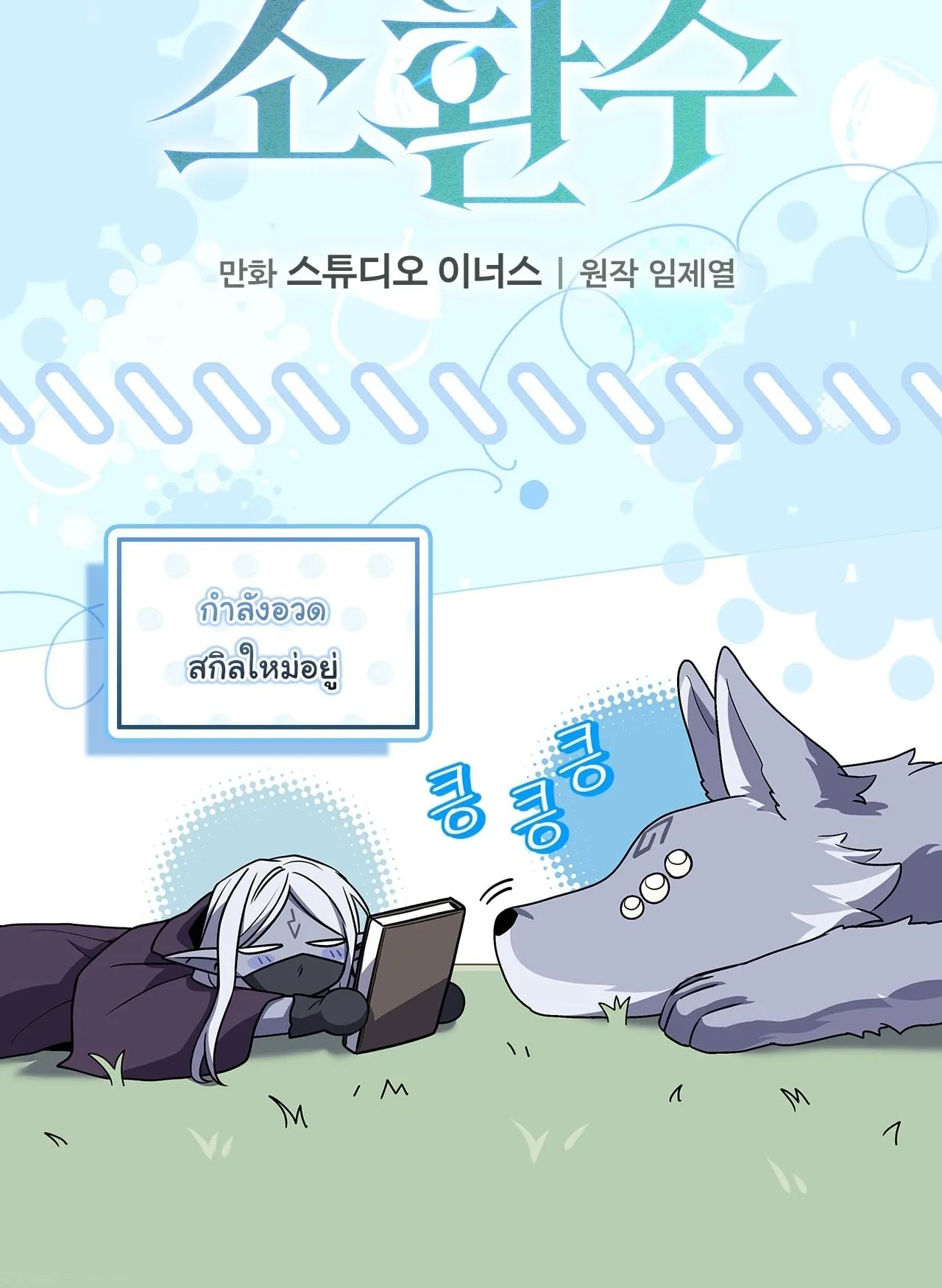 Only I Have an EX-Grade Summon ตอนที่ 31 หน้า 65