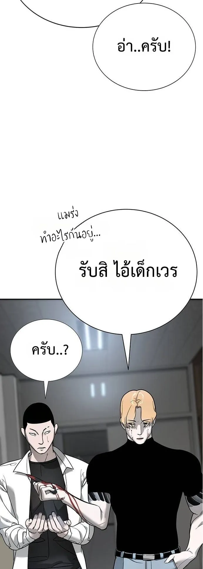 High School Conquest: War Against the Bullies ตอนที่ 6 หน้า 85