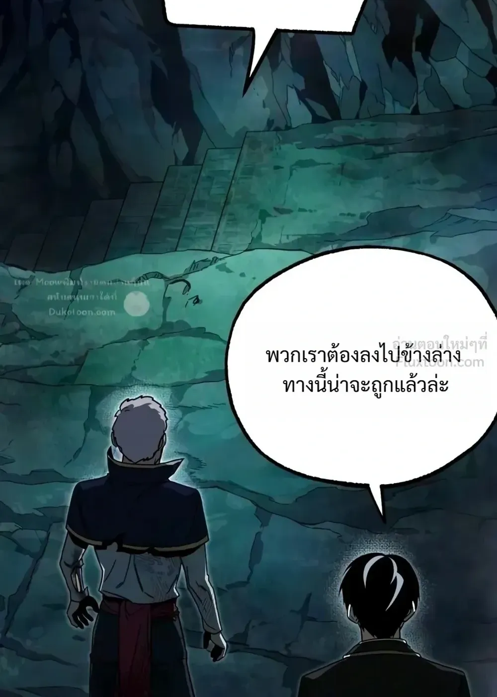 I Took Over The Academy With a Single Sashimi Knife ตอนที่ 86 หน้า 85