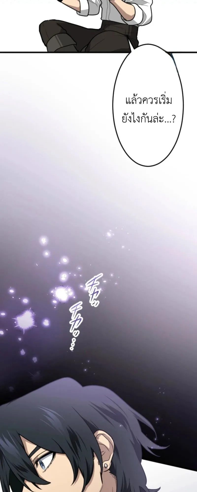 The Magic Theory of the Regressed Sword Saint ตอนที่ 3 หน้า 57