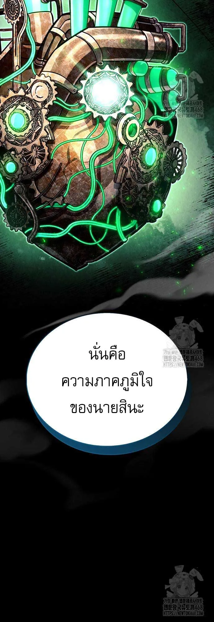 The Player Hides His Past ตอนที่ 58 หน้า 42