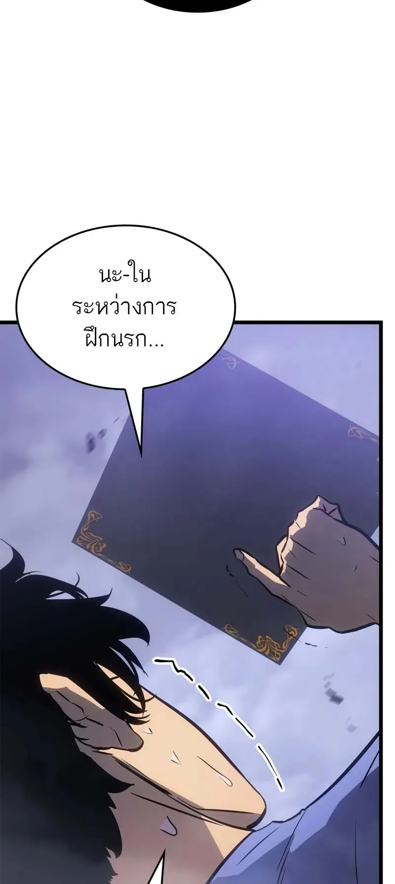 Solo Leveling: Ragnarok ตอนที่ 34 หน้า 15