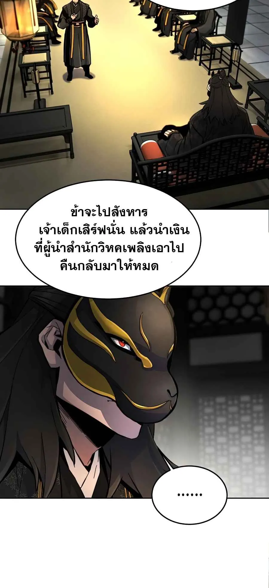 Return of the Mad Demon ตอนที่ 17 หน้า 4