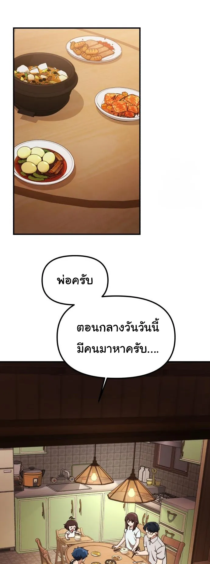 The Genius Wants to be Ordinary! ตอนที่ 20 หน้า 63