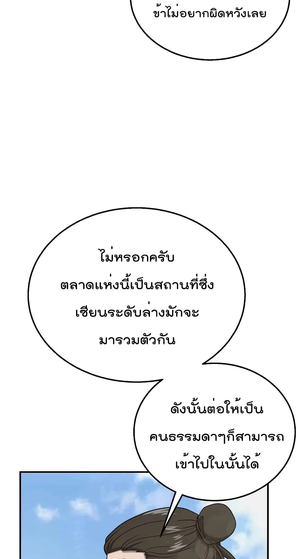 Millennium Spinning ตอนที่ 19 หน้า 39