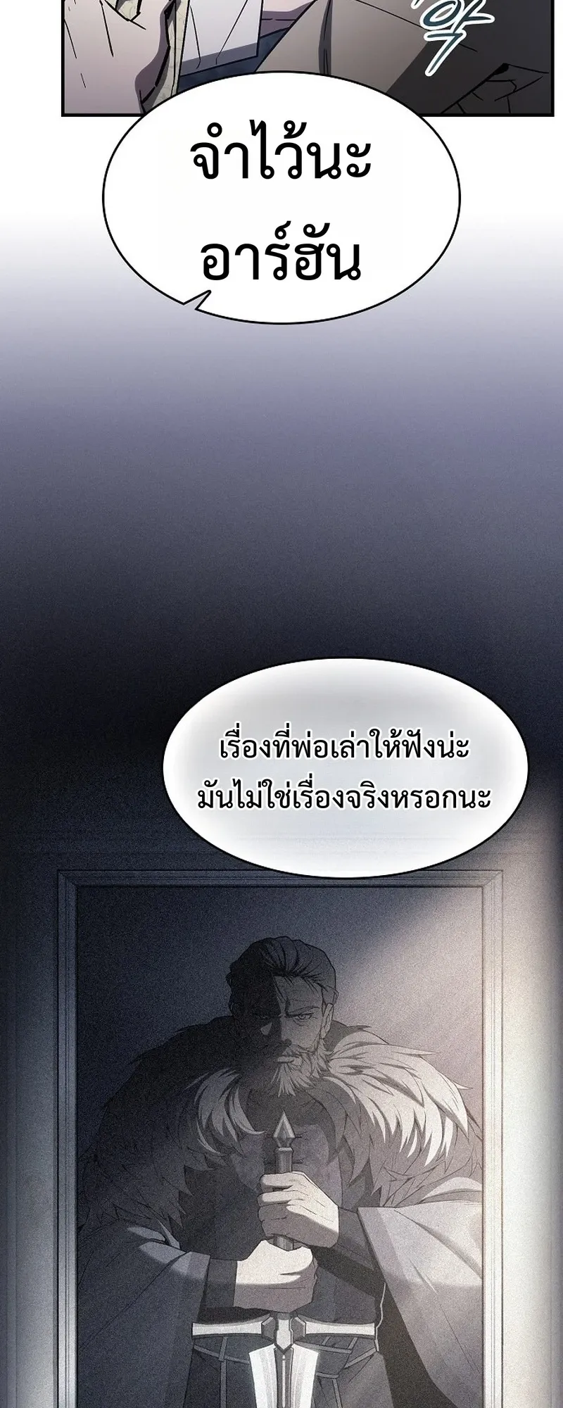 The Sword-Eating Swordmaster ตอนที่ 2 หน้า 47
