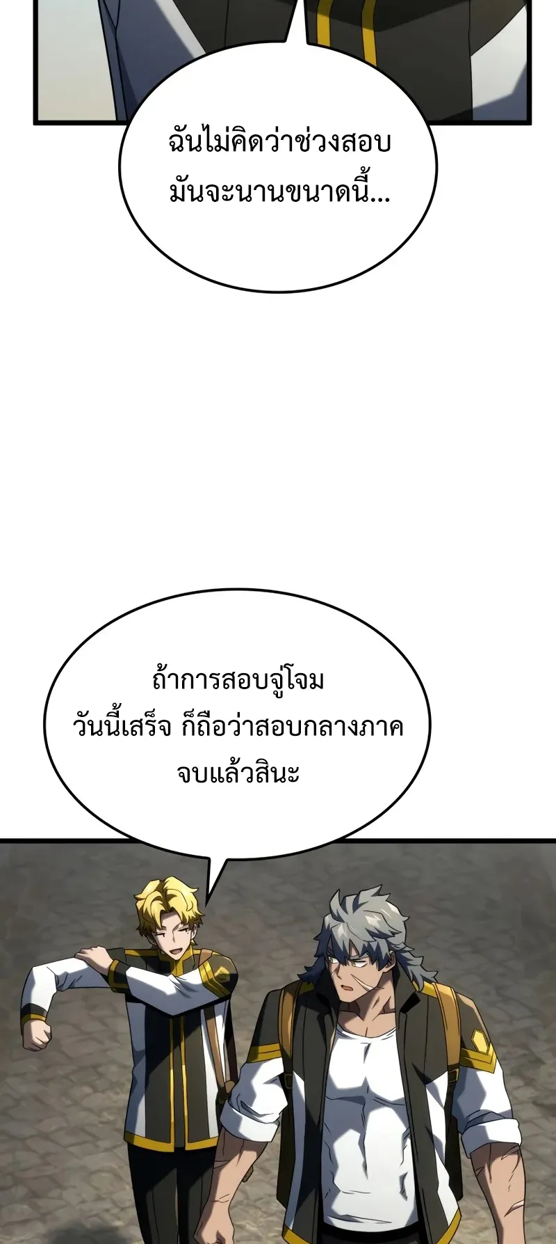 Revenge of the Iron-Blooded Sword Hound ตอนที่ 96 หน้า 21