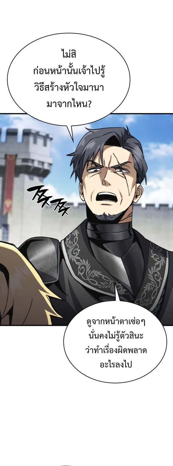 I Became The Rogue First Prince ตอนที่ 2 หน้า 90