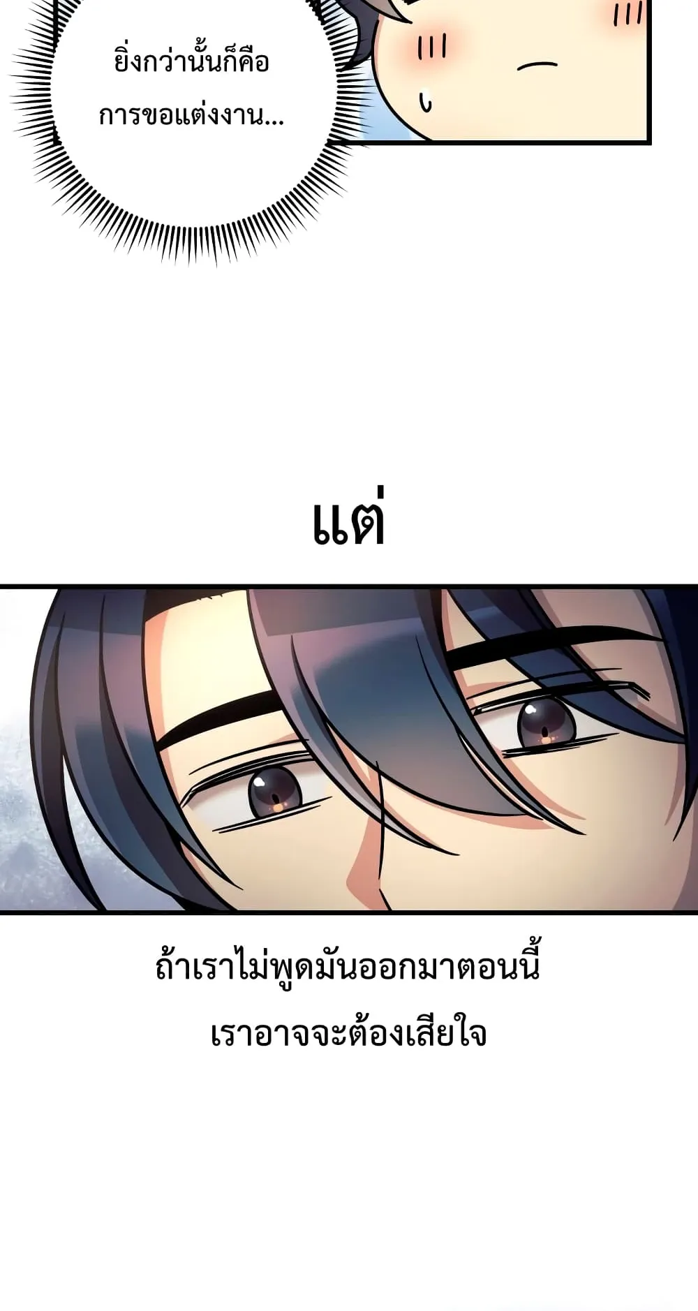 My Daughter is the Final Boss ตอนที่ 2 หน้า 63