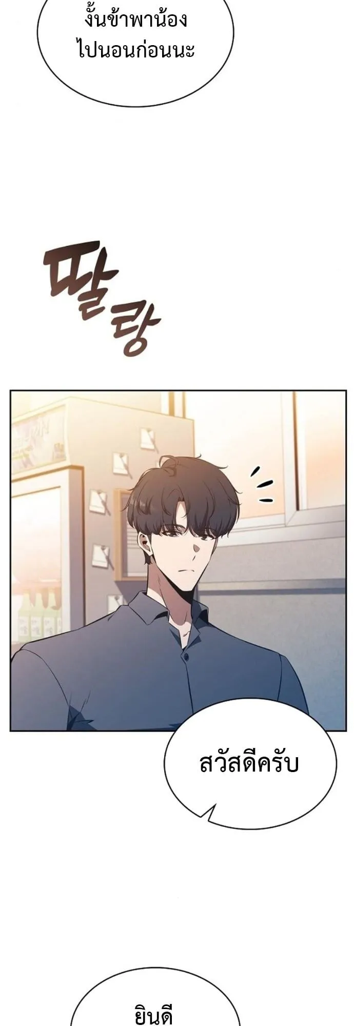 The Demon Slayer’s Restaurant ตอนที่ 9 หน้า 20