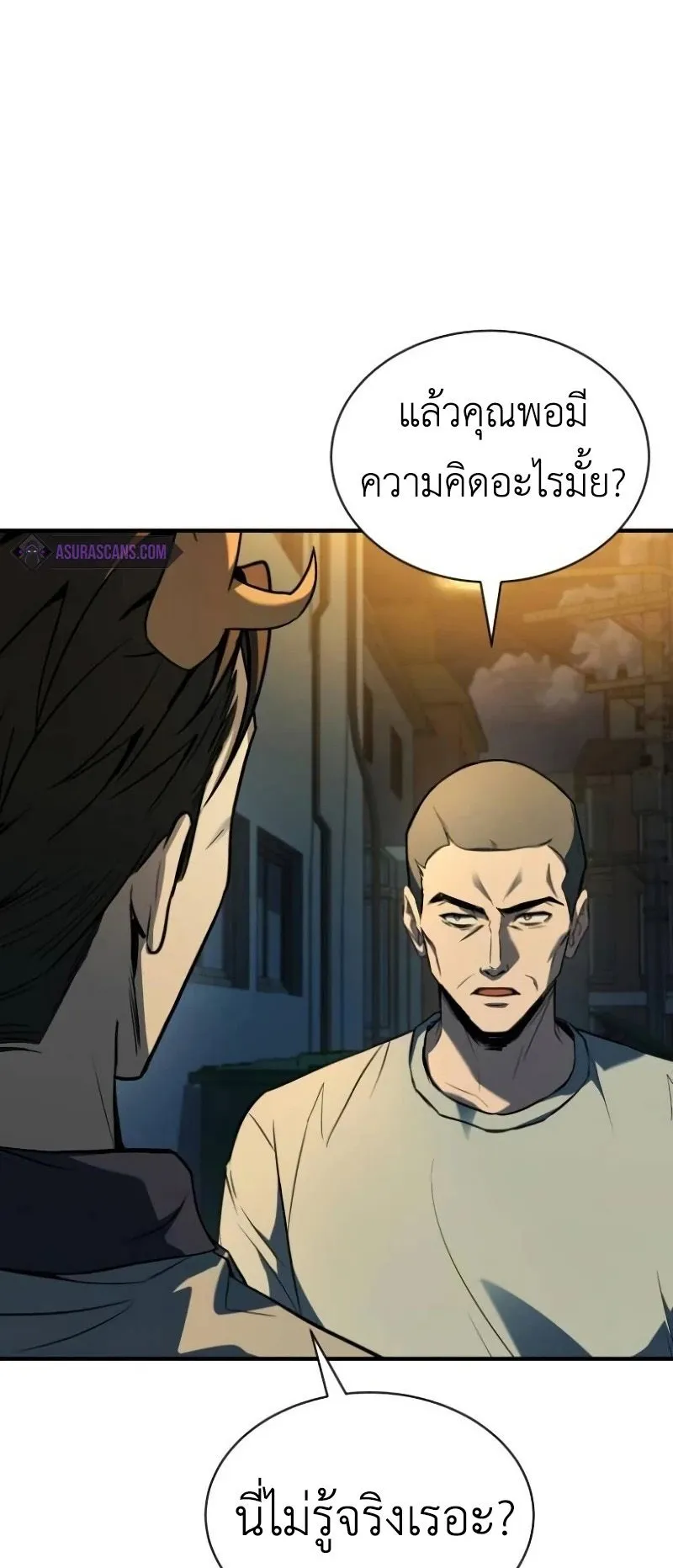 Trait Hoarder ตอนที่ 4 หน้า 85