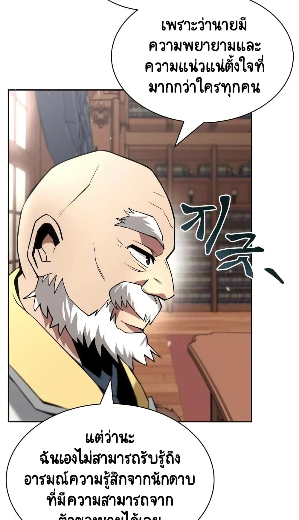 The Lazy Lord Masters the Sword ตอนที่ 18 หน้า 18