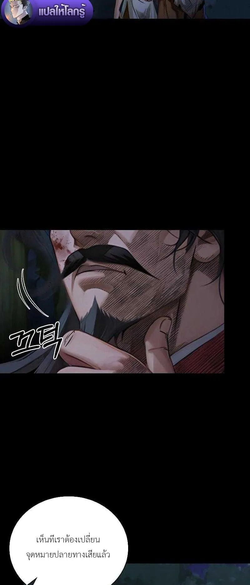 The Divine Sword of the Demonic Path ตอนที่ 9 หน้า 50