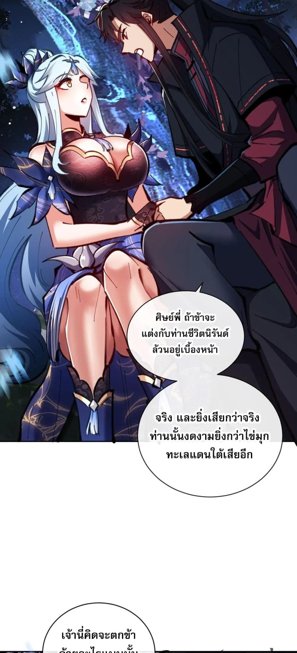 Devious Son of Heaven ตอนที่ 22 หน้า 45