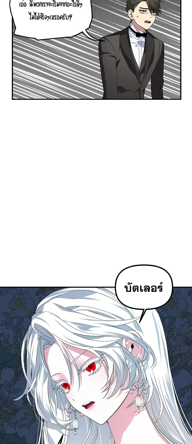 SSS-Class Suicide Hunter ตอนที่ 93 หน้า 24