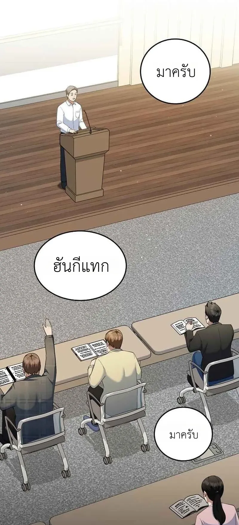Chairman who wants to live a life of leisure ตอนที่ 14 หน้า 44