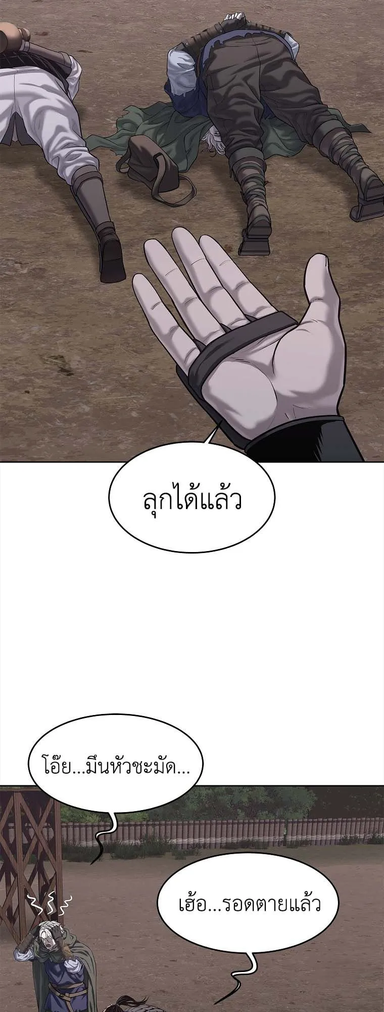 The Iron Emperor ตอนที่ 30 หน้า 43