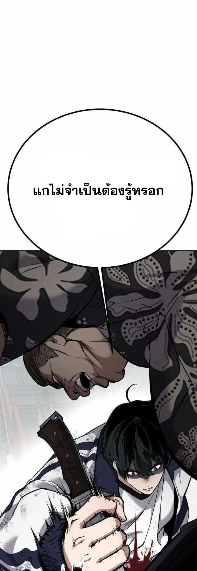 Resurrection Boy ตอนที่ 7 หน้า 85