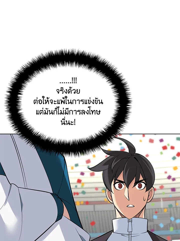 Overgeared ตอนที่ 215 หน้า 74
