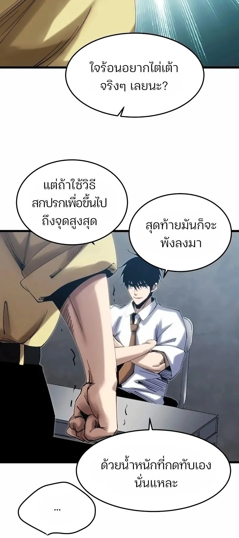 Rebirth of the Campus Special Forces Soldier ตอนที่ 5 หน้า 42