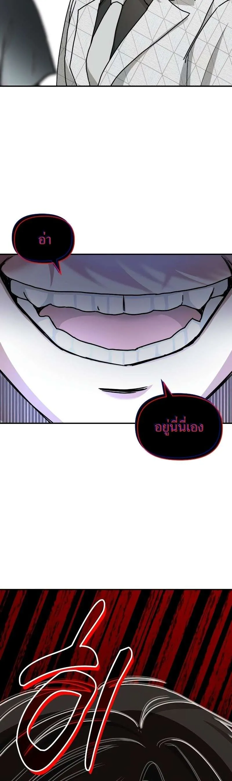 I Was Immediately Mistaken for a Monster Genius Actor ตอนที่ 11 หน้า 78