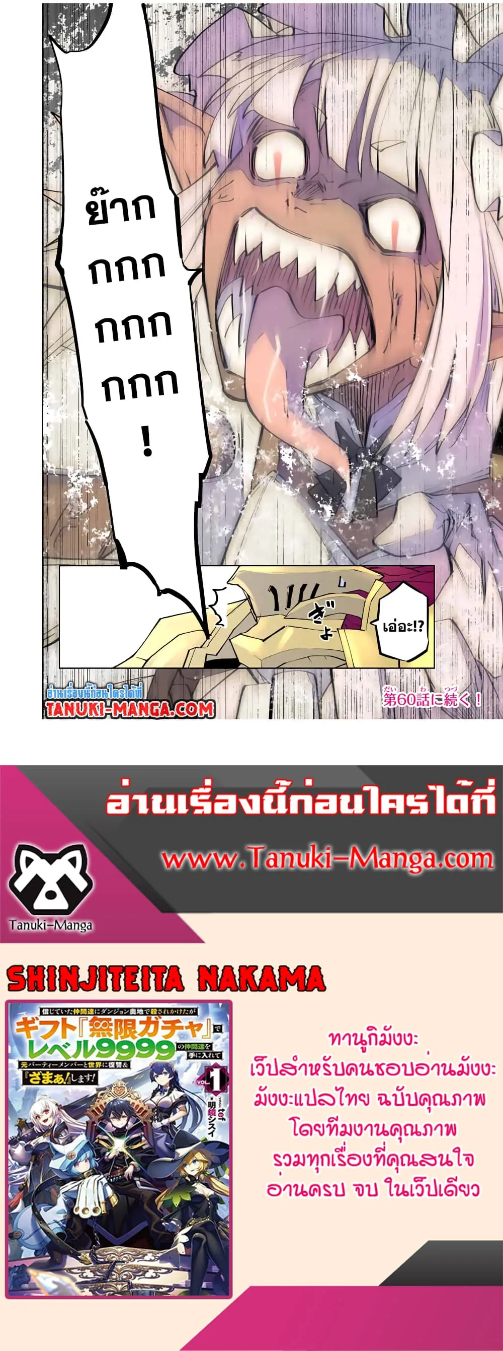My Gift LVL 9999 Unlimited Gacha ตอนที่ 59 หน้า 20