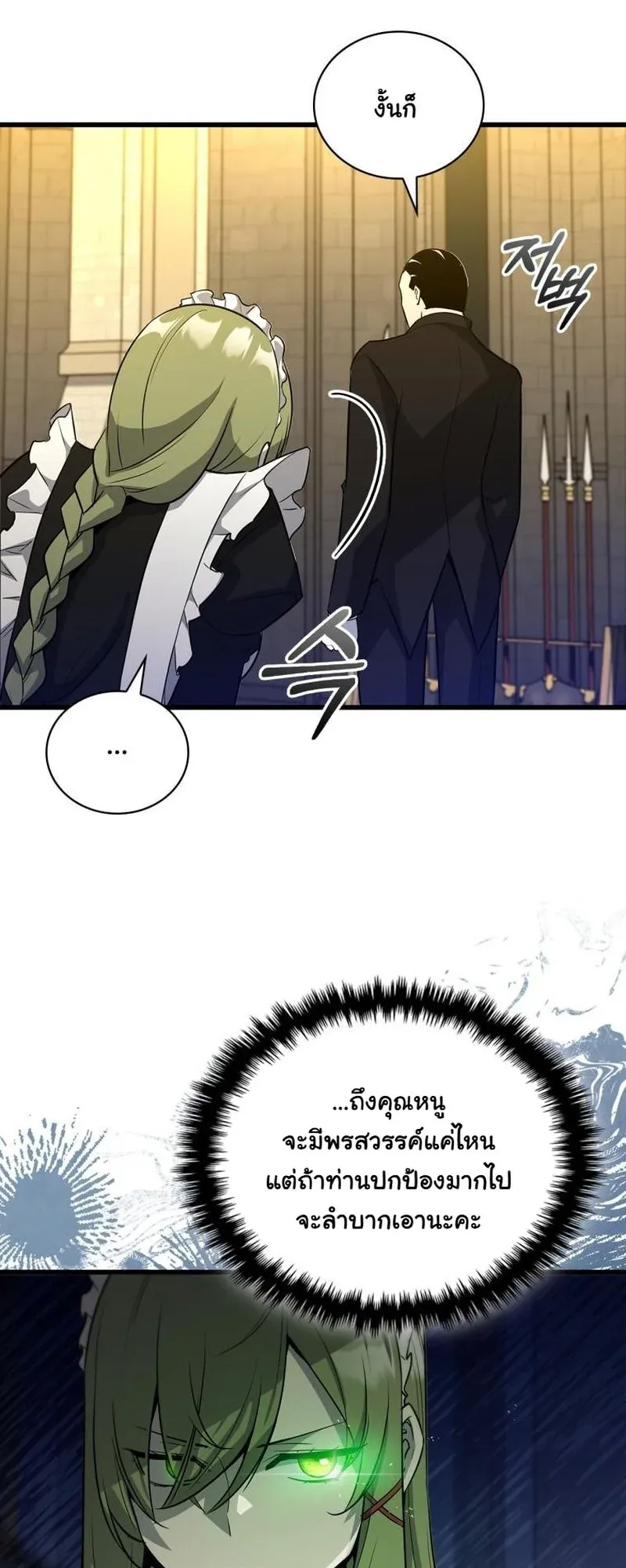 I Became the Academy Villain’s Daughter ตอนที่ 4 หน้า 60
