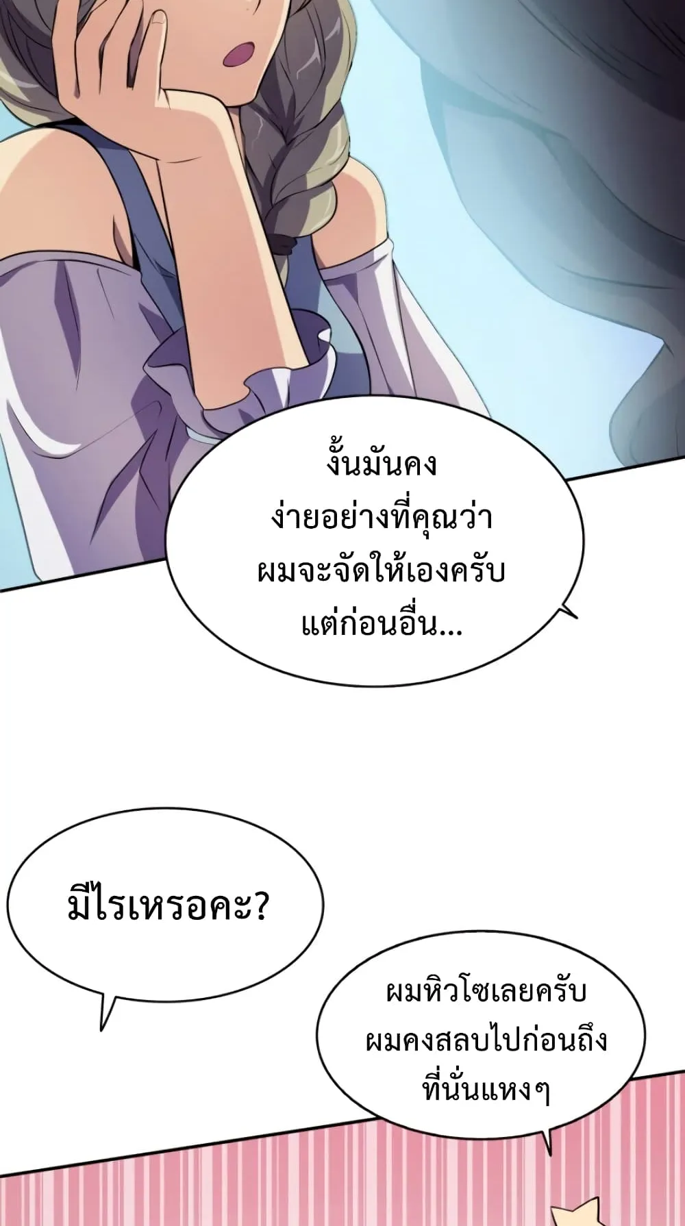 Arcane Sniper ตอนที่ 5 หน้า 20