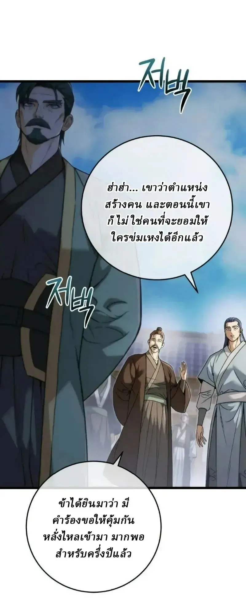 Sichuan’s Supreme King ตอนที่ 22 หน้า 10
