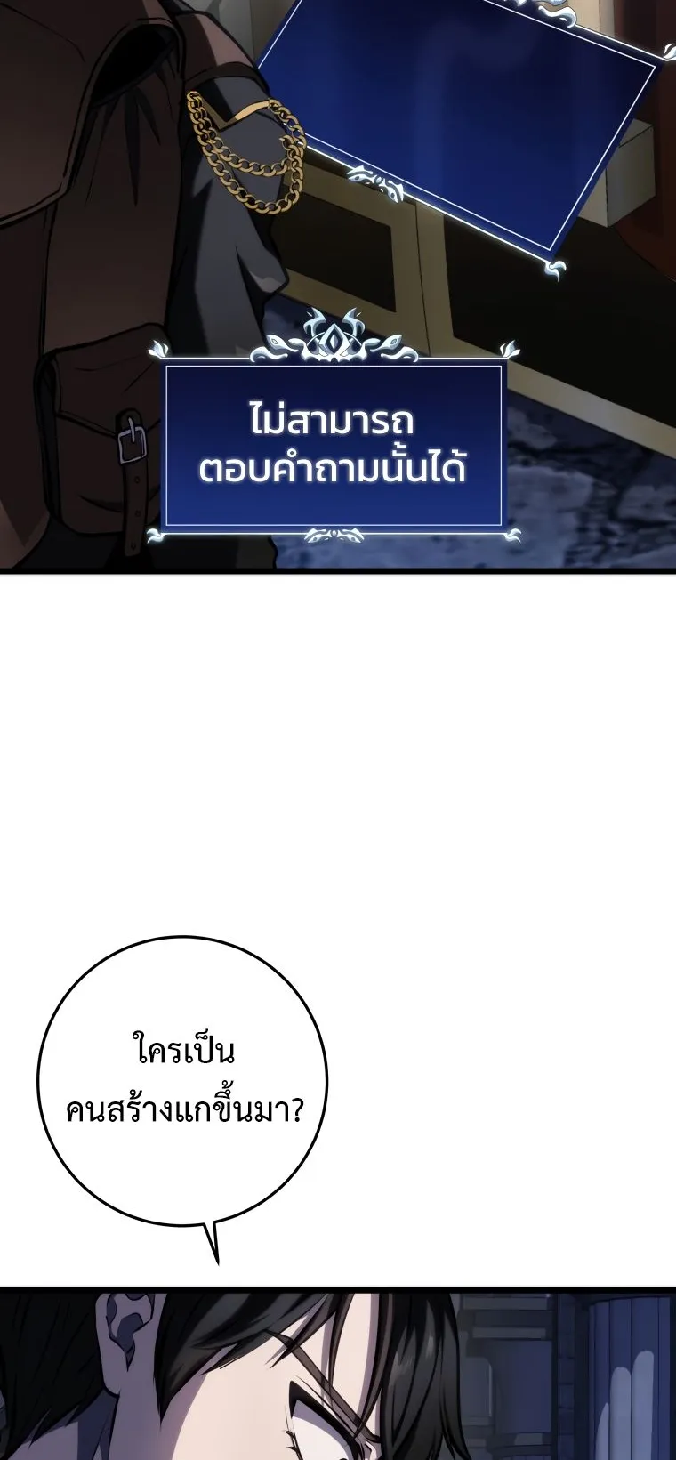 A Dragonslayer’s Peerless Regression ตอนที่ 15 หน้า 89