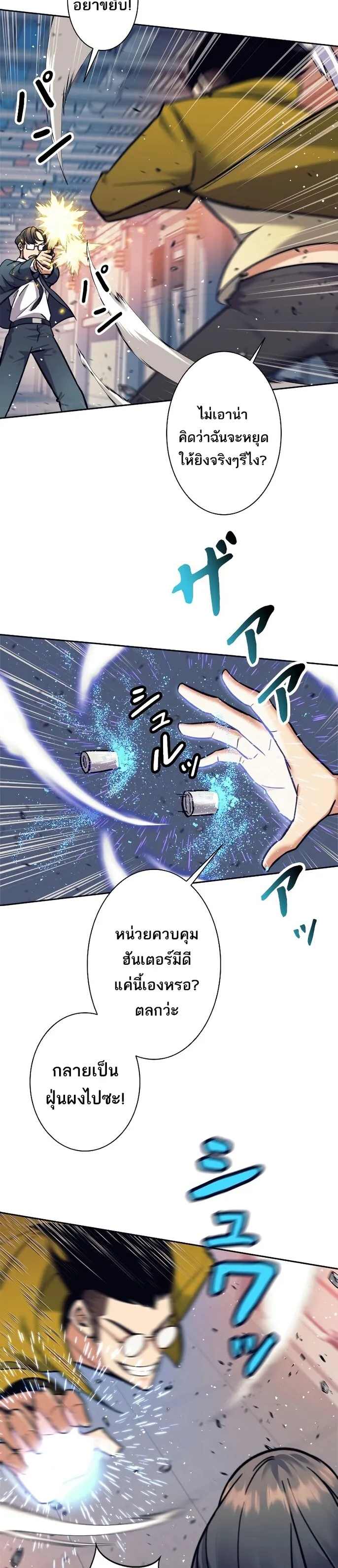 I’m an Ex-class Hunter ตอนที่ 14 หน้า 14