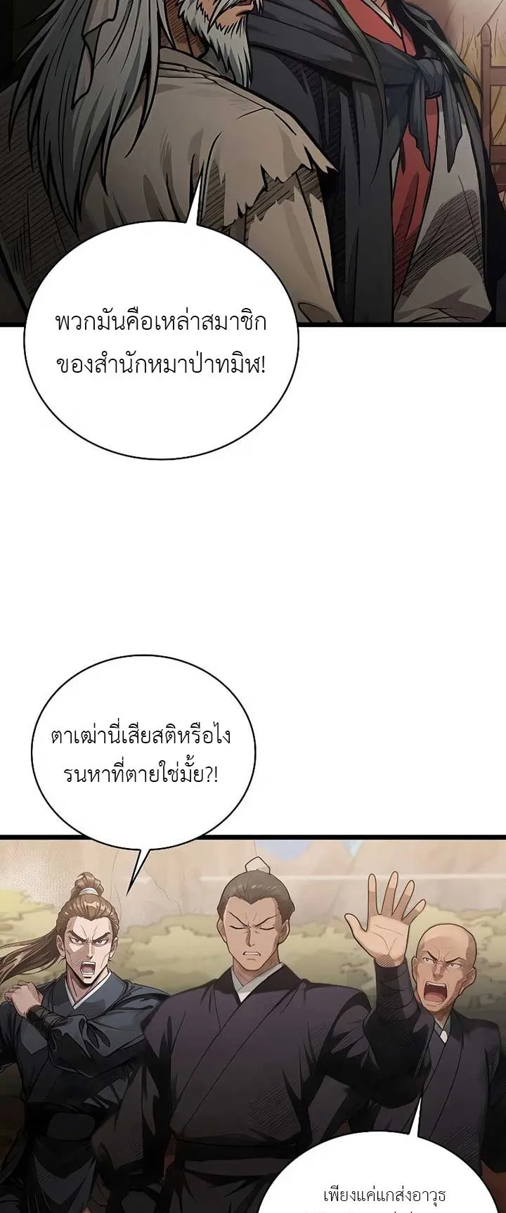 The Divine Sword of the Demonic Path ตอนที่ 3 หน้า 33