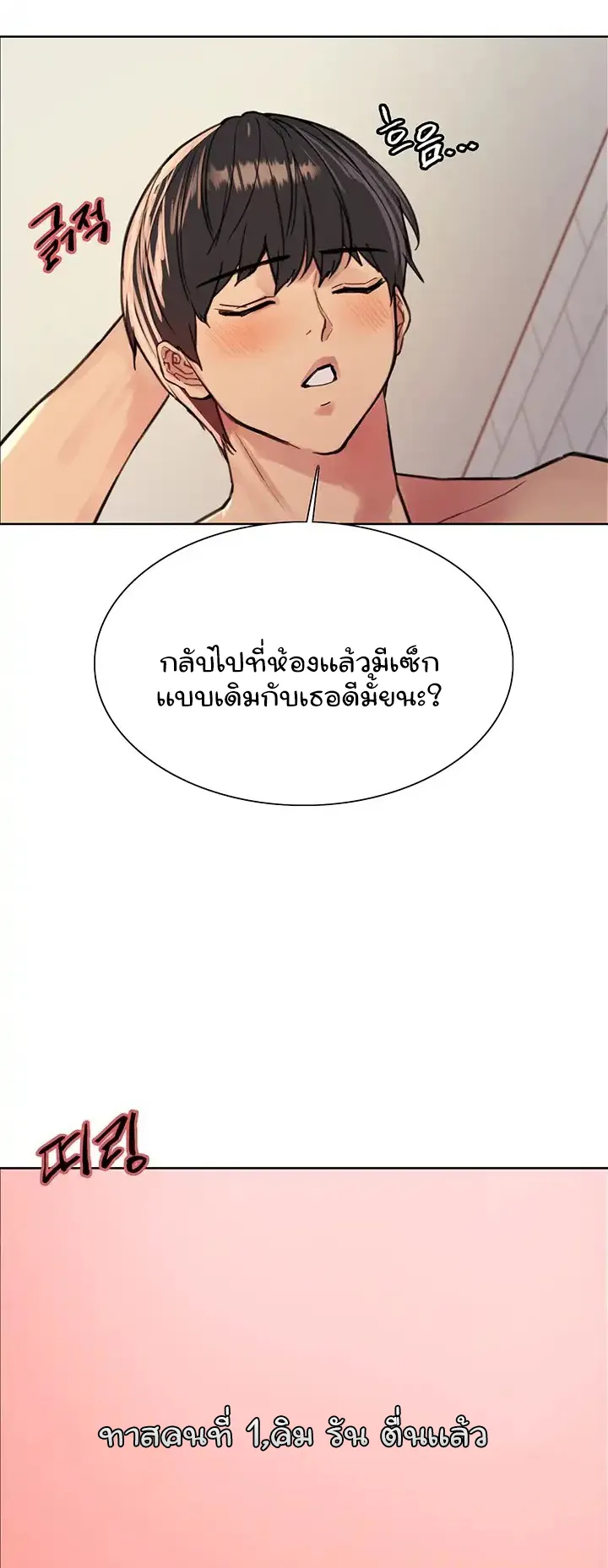 Sex-Stop Watch ตอนที่ 42 หน้า 6