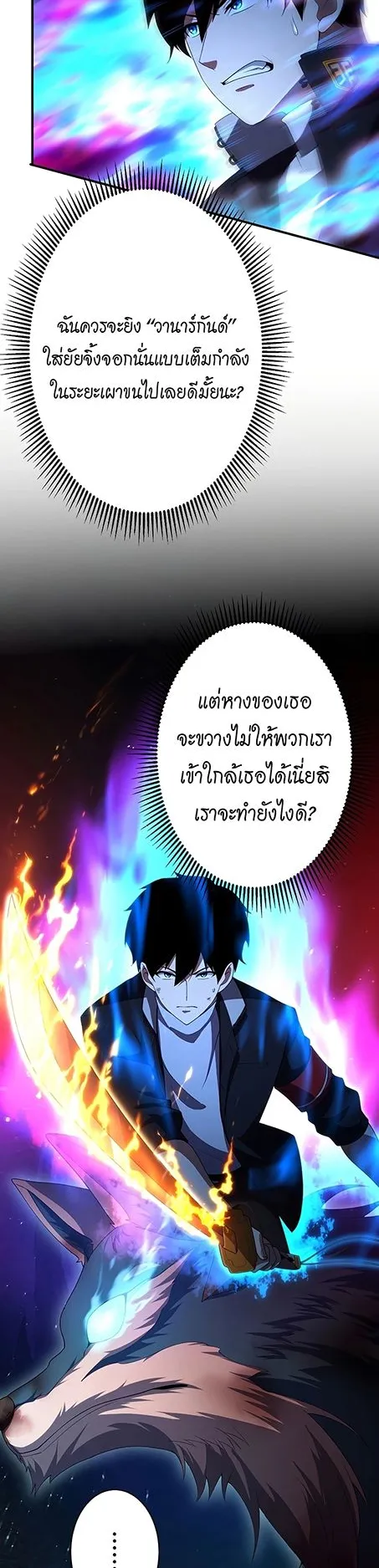 The God-Slaying Copycat ตอนที่ 27 หน้า 43