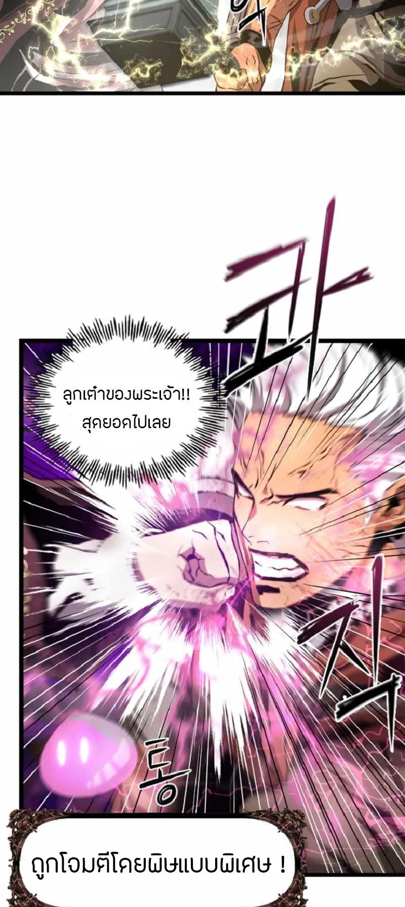 Overpowered Healer ตอนที่ 6 หน้า 43