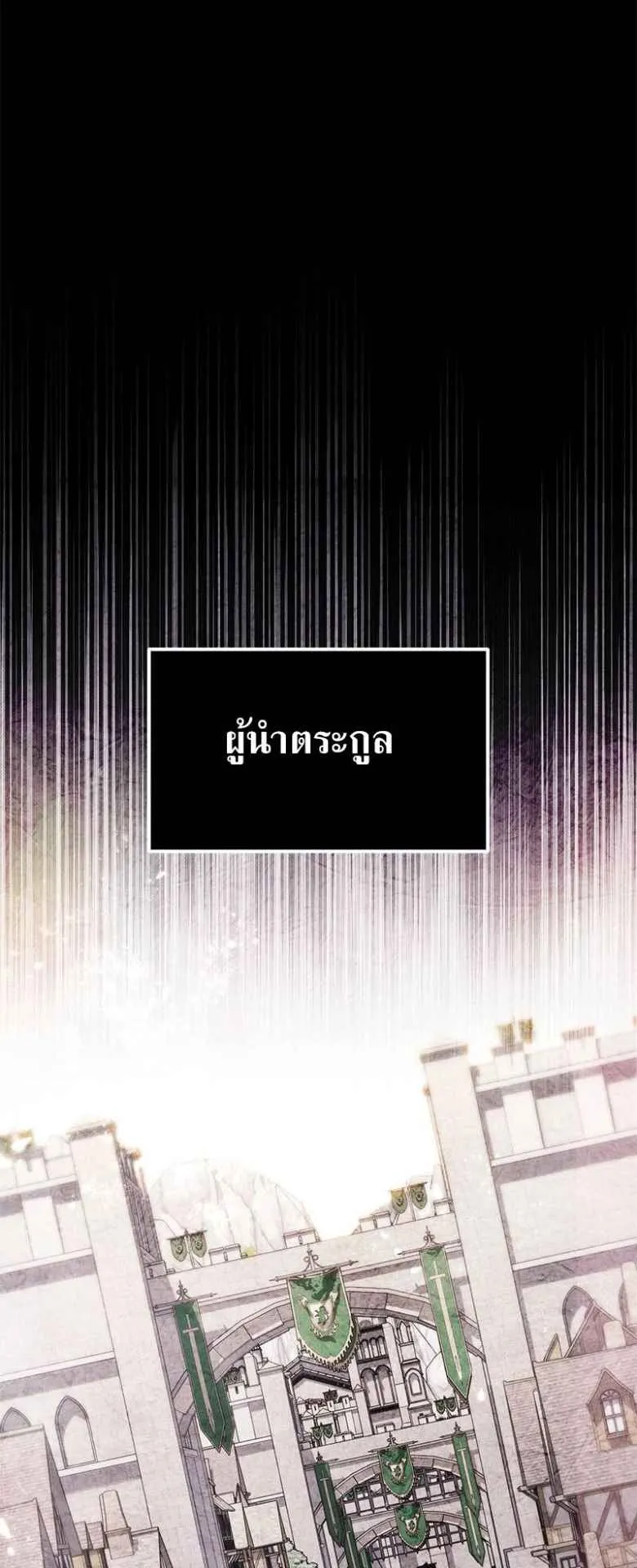 The Necromancer Family’s Young Heir ตอนที่ 1 หน้า 51
