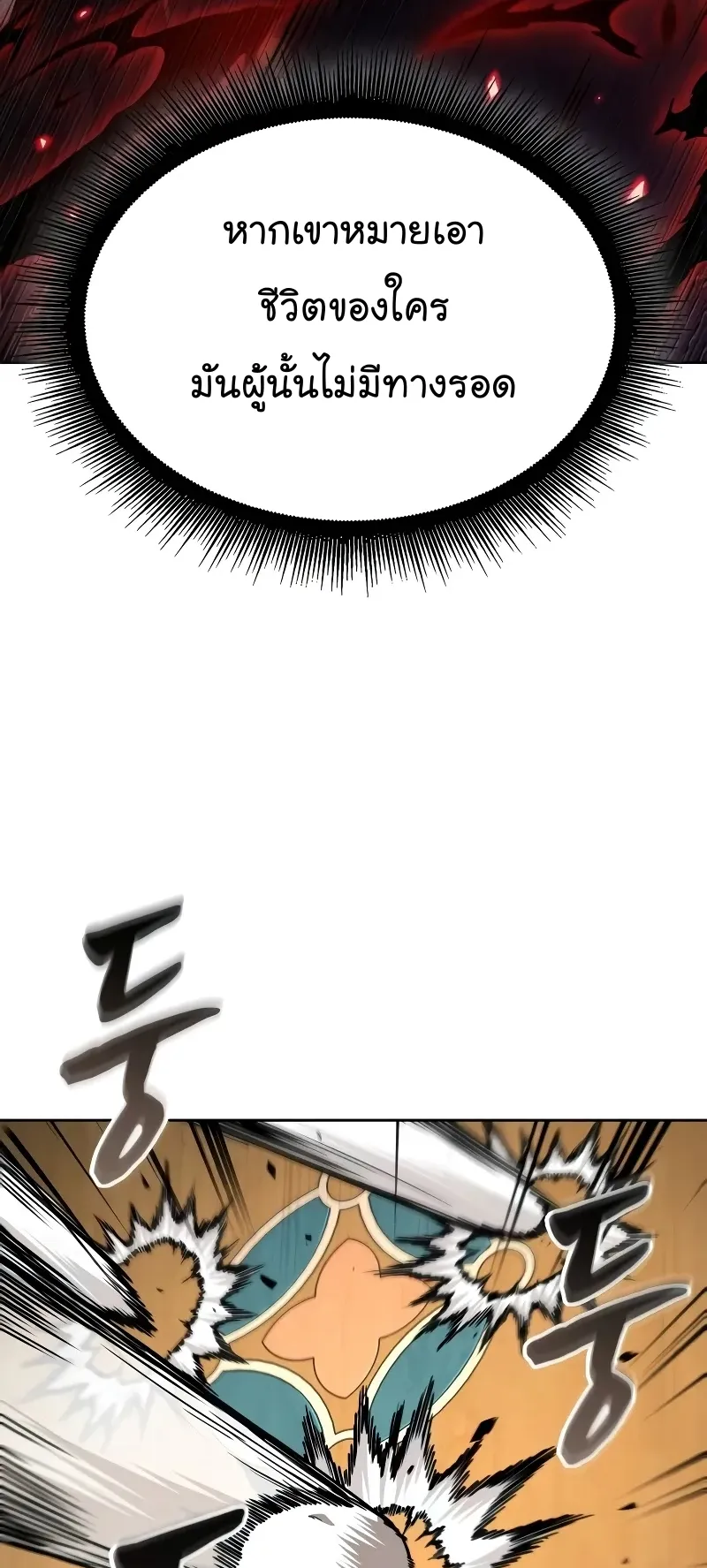 Nano Machine Chapter 228 หน้า 20