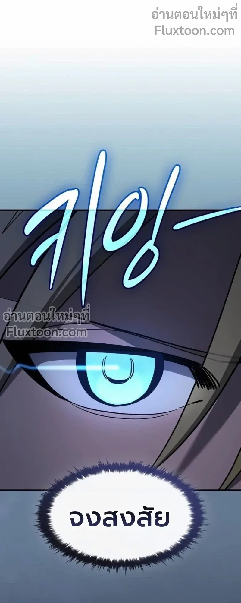 The Sword-Eating Swordmaster ตอนที่ 11 หน้า 17