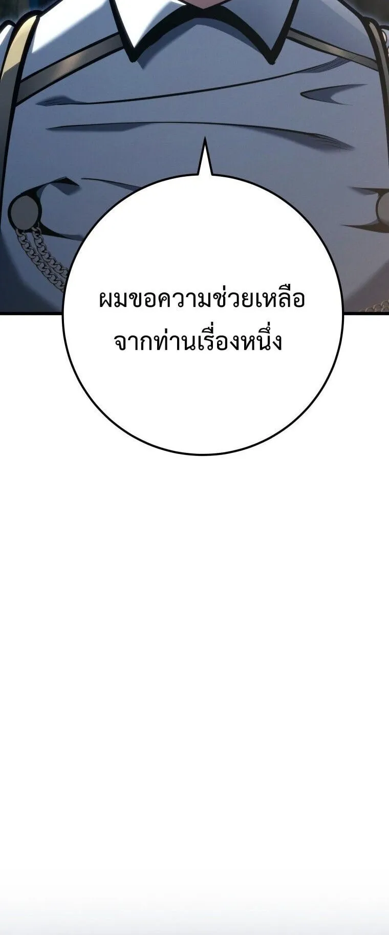 A Dragonslayer’s Peerless Regression ตอนที่ 68 หน้า 40
