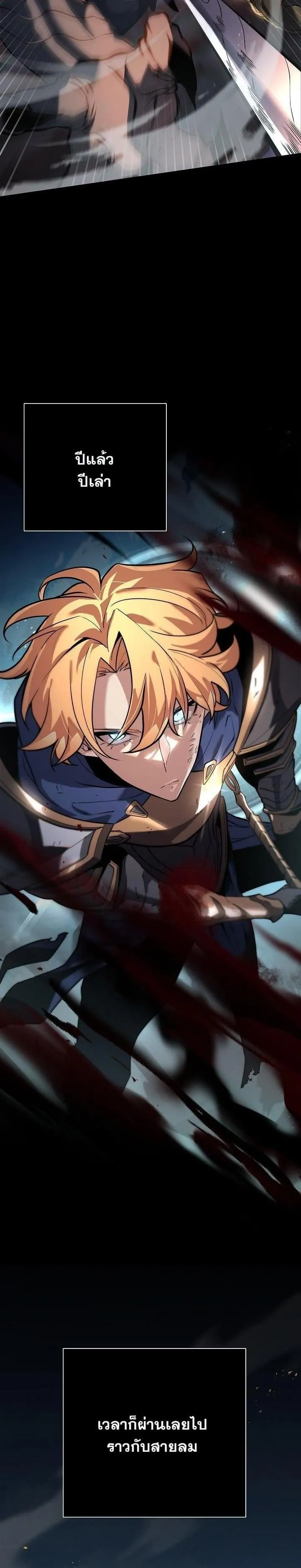 The Sword God from a Ruined World ตอนที่ 1 หน้า 6