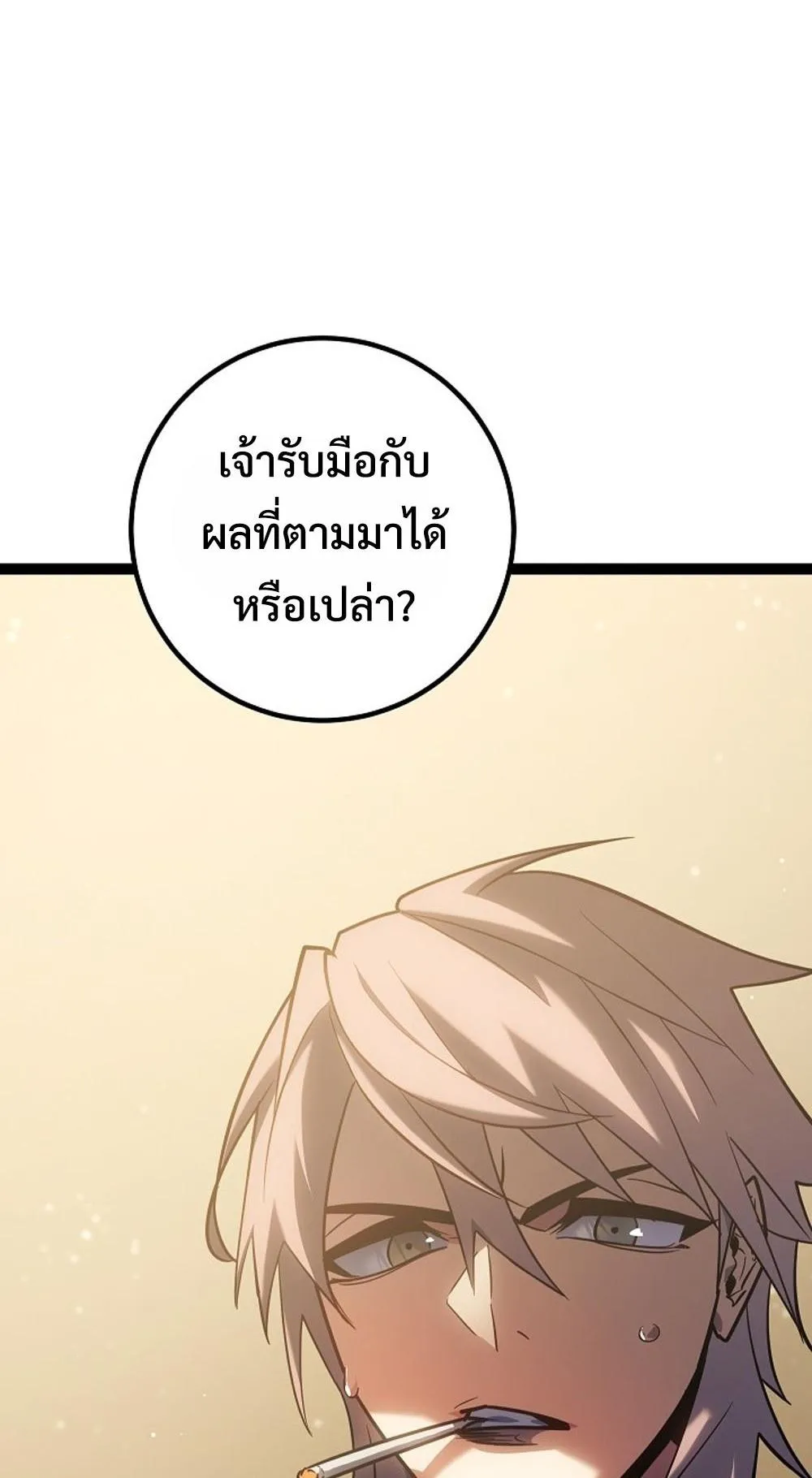 Regressing as the Reincarnated Bastard of the Sword Clan ตอนที่ 3 หน้า 30