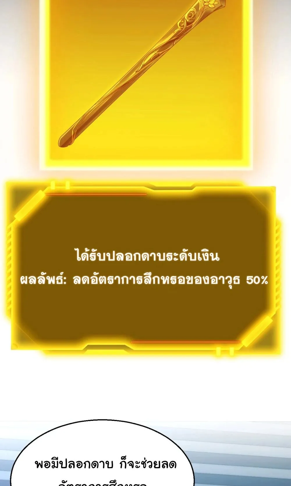 My Starting Talent is Mythical, A Single Strike Smites Deities ตอนที่ 3 หน้า 18